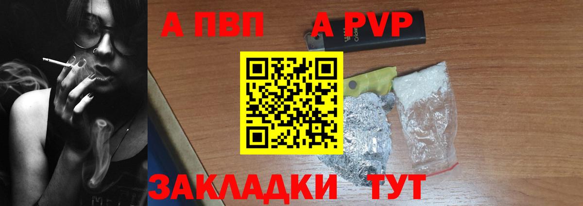 APVP VHQ Мирный