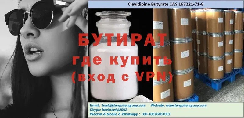 наркошоп  Мирный  БУТИРАТ Butirat 