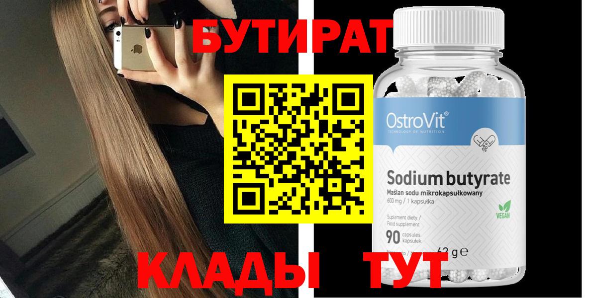 БУТИРАТ бутандиол  Мирный 