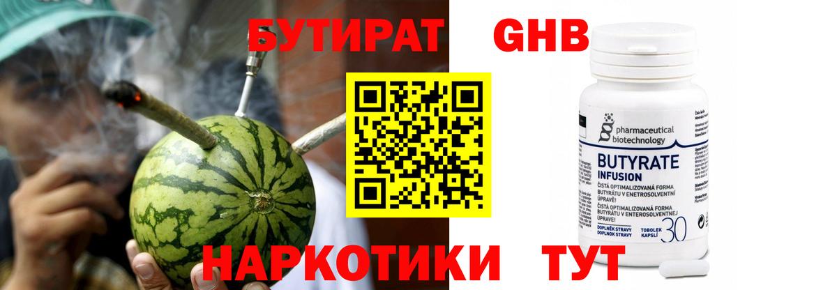 Бутират  Бутират жидкий экстази  Вход с VPN  Мирный 