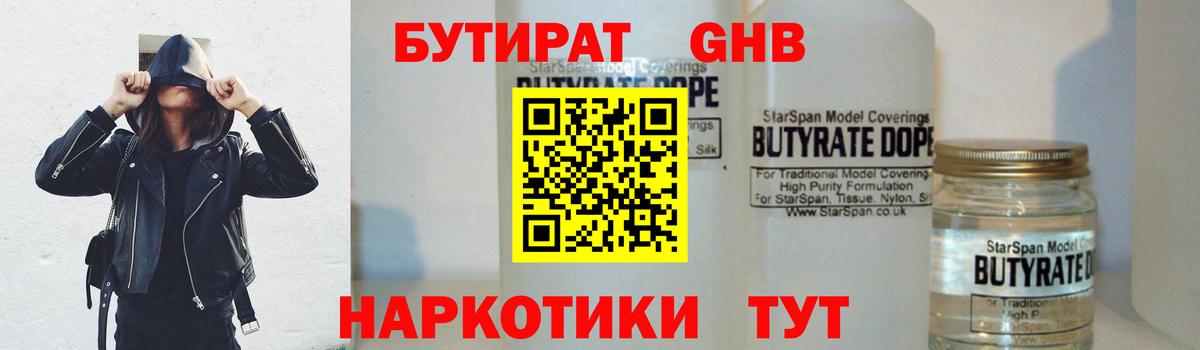 Бутират BDO Мирный
