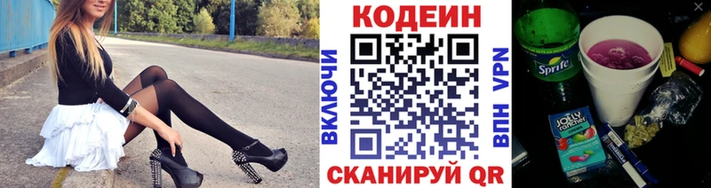 Codein напиток Lean (лин) Мирный