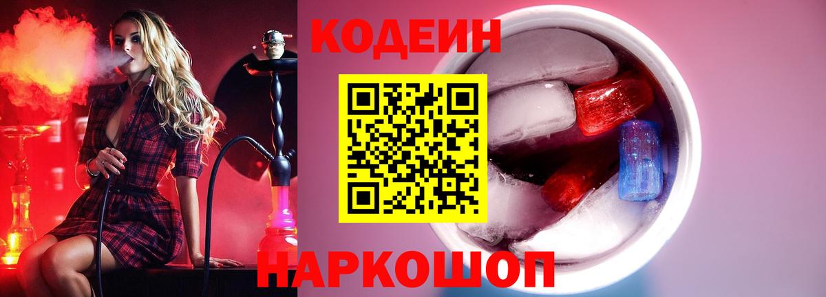 Codein Purple Drank  Мирный  Кодеиновый сироп Lean Purple Drank 