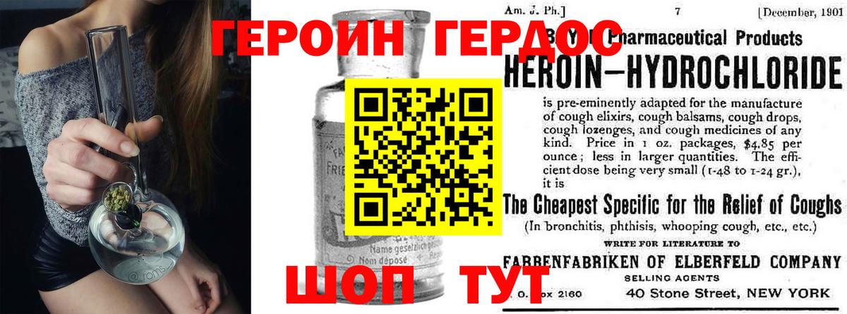 ГЕРОИН VHQ  Вход с VPN  ГЕРОИН  Мирный 