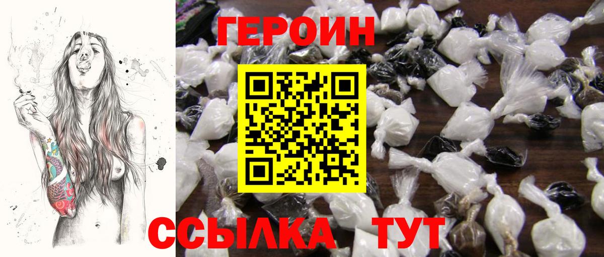 ГЕРОИН хмурый Мирный