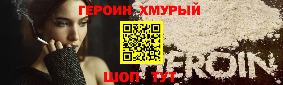 ГЕРОИН герыч  Мирный 