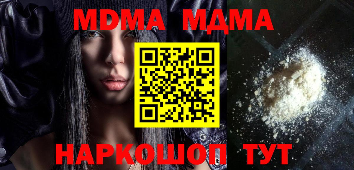 МДМА  MDMA crystal  Мирный  МДМА Molly 