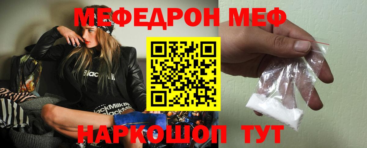 Меф мука Мирный