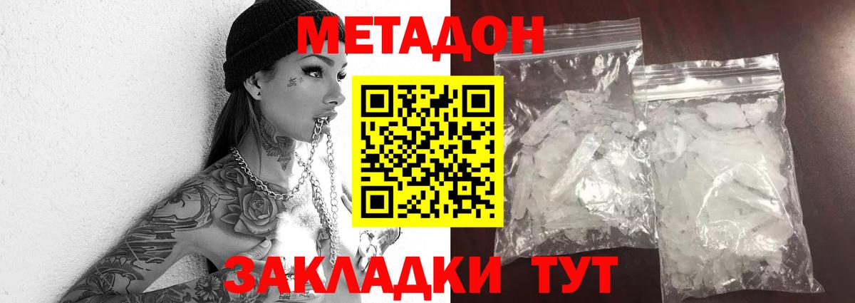 МЕТАДОН белоснежный  Метадон methadone  гидра как зайти  Мирный 