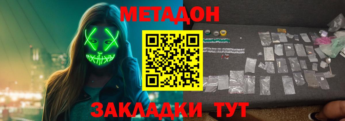 МЕТАДОН methadone  МЕТАДОН VHQ  Мирный  Вход с VPN 