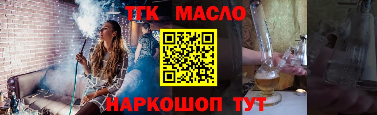 ТГК THC oil Мирный