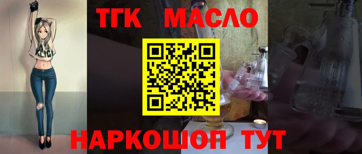 Мирный  ТГК вейп с тгк  Дистиллят ТГК гашишное масло  Вход с VPN 